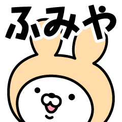 Name Sticker Fumiya