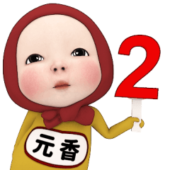 Red Towel #2 [motoka_k] Name Sticker