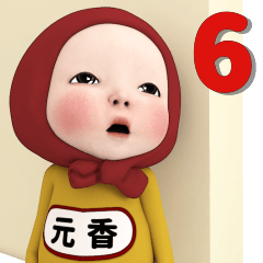 Red Towel #6 [motoka_k] Name Sticker