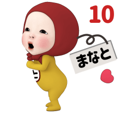 Red Towel #10 [manato] Name Sticker