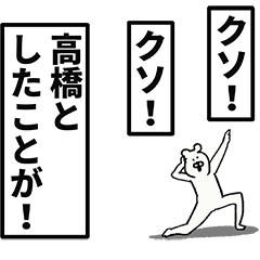 Takahashi narration Sticker!