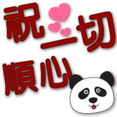 Cute panda-chocolate font-greetings