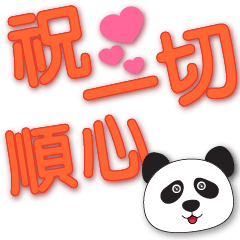 Cute panda-Orange font-Practical greet