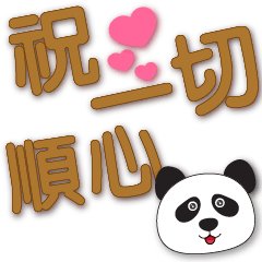 Cute panda-coffee font-Practical greet