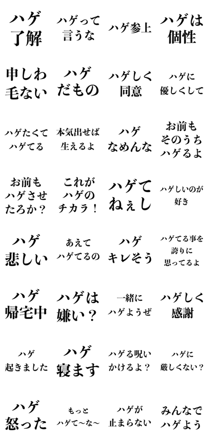 スタンプ無料get ハゲ用スタンプ Stampick スタンピック