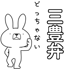BIG Dialect rabbit[mitoyo]