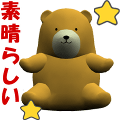(In Japanese) CG Bear baby (1)