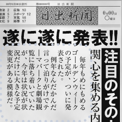 Make a Japanese newspaper!