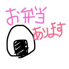 お弁当あります Line スタンプ Line Store