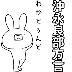 BIG Dialect rabbit[okinoerabu]