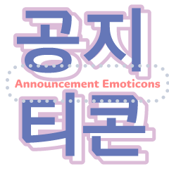 announce by emoticon