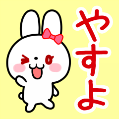The white rabbit with ribbon for"Yasuyo"
