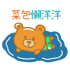 steamed bread bear 2028 cai bao