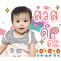 Nong Punch ma laew ja