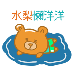 steamed bread bear 2016 shui li
