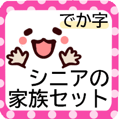 いやしの顔文字 でか字シニアの家族セット Line スタンプ Line Store いやしの顔文字 でか字シニアの家族セット Line スタンプ Line Store