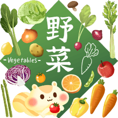 野菜の詰め合わせ