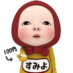 Red Towel #1 [sumiyo] Name Sticker
