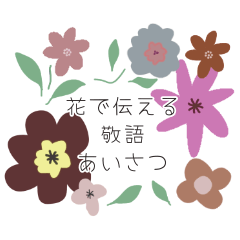Communicate with flowers sticker