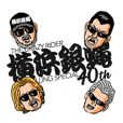 横浜銀蝿40th