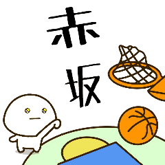 [Akasaka] NameDifukumaruBasketball