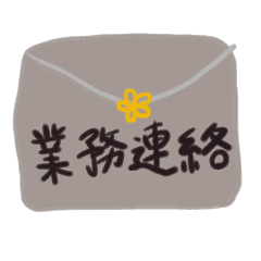 業務連絡ポップ Line スタンプ Line Store 業務連絡ポップ Line スタンプ Line Store
