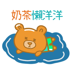 steamed bread bear 2038 nai cha