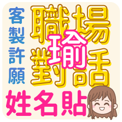 YU (name sticker)
