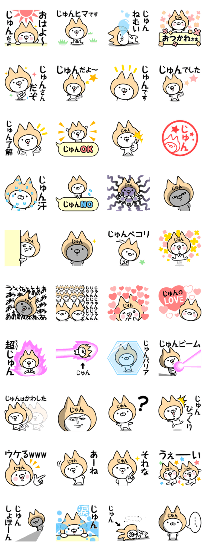 Name Sticker "Jun"