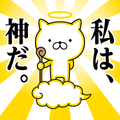 Jump out! God Cat