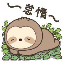 Sloth 1(Japanese)