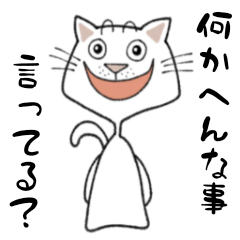 嫌味のないネコ【白猫多め】スタンプ
