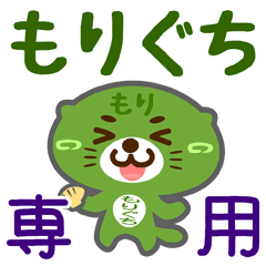 Sticker for "Moriguchi"