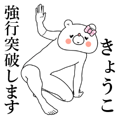 Bear Sticker Kyouko & Kyoko