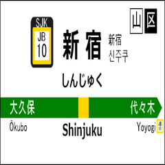 Chuo Soubu Line Local Station Name Label