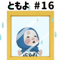 Red/Blue Towel #16 [tomoyo] Name Sticker