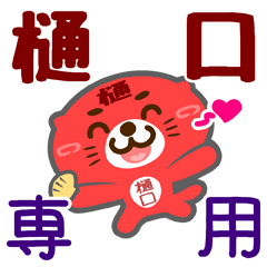 Sticker for "Higuchi"