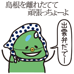 Shimane's Nessan 7(Izumo dialect)