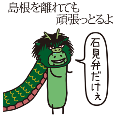Shimane's Nessan 7(Iwami dialect)