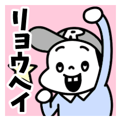 Sticker of "Ryohei"