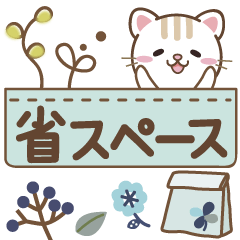 Natural cat, space saving reply japan