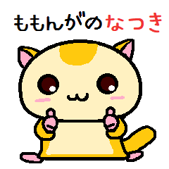 Natuki of momonga