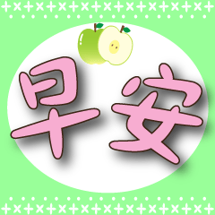 pink font-greeting-apple illustration