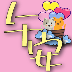 Cat LoveAir Balloon-Yellow on Light pink