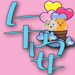 Cat Love Hot Air Balloon-Light pink Blue