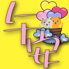 Cat Love Hot Air Balloon-pink on Yellow