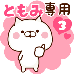 NAME Sticker Masami3