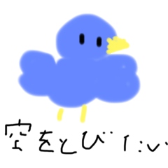 幸せ？の青い鳥