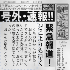 Make a Japanese newspaper! 2