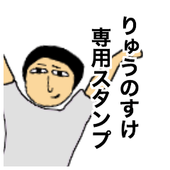 Simple Sticker for ryunosuke